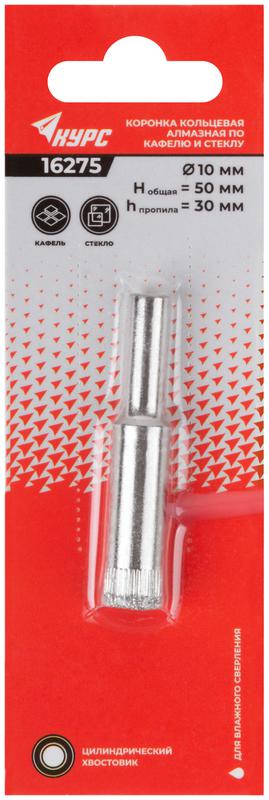 Коронка алмазная кольцевая по кафелю и стеклу 10х50мм КУРС 16275