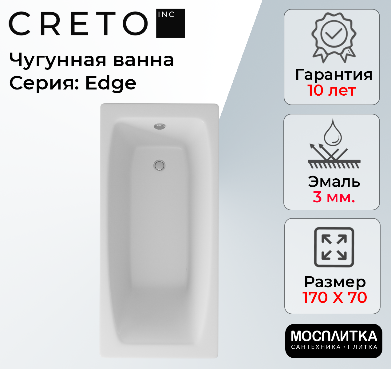 Ванна чугунная Creto Edge 170х70 см 26-1170