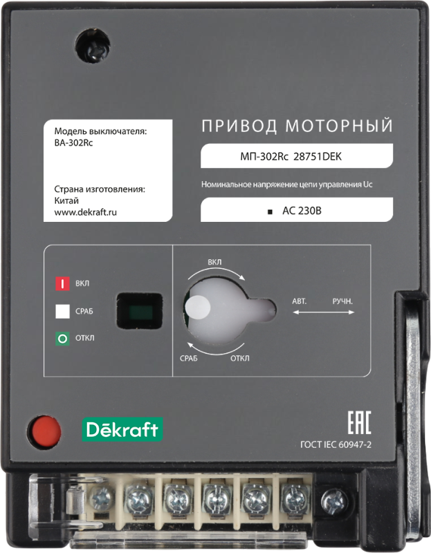 Привод моторный AC 220В МП-303Rc DEKraft 28754DEK