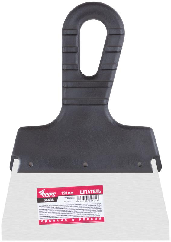 Шпатель фасадный 150мм нерж. КУРС 06488
