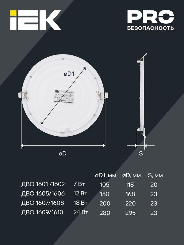 Светильник светодиодный ДВО 1608 18Вт 6500К IP20 даунлайт встраив. круг бел. IEK LDVO0-1608-1-18-6500-K01