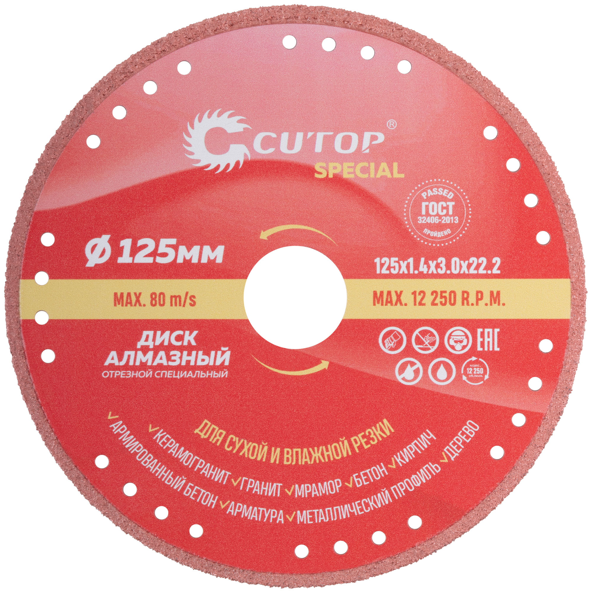 Диск отрезной алмазный специальный по металлу Cutop Special, 125 x 1,4 x 22,2 мм