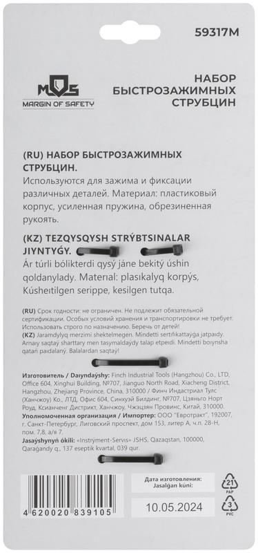 Набор быстрозажимных струбцин нейлоновых 75х40мм 100х50мм 150х80мм MOS 59317М