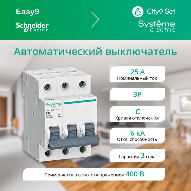 Выключатель автоматический 3п City9 Set (АВ) С 25А 6кА 400В SE C9F36325