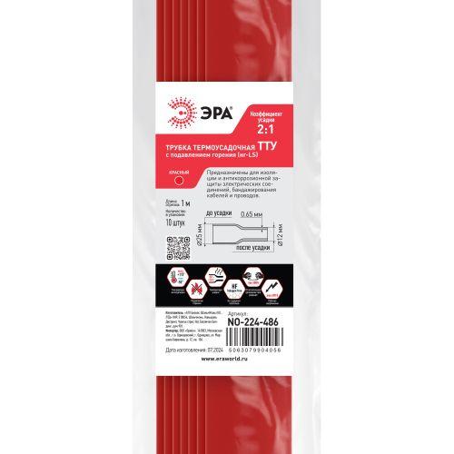 Трубка термоусадочная ТТУ нг-LS 25/12.5 1м красн. (уп.10шт) Эра Б0067537