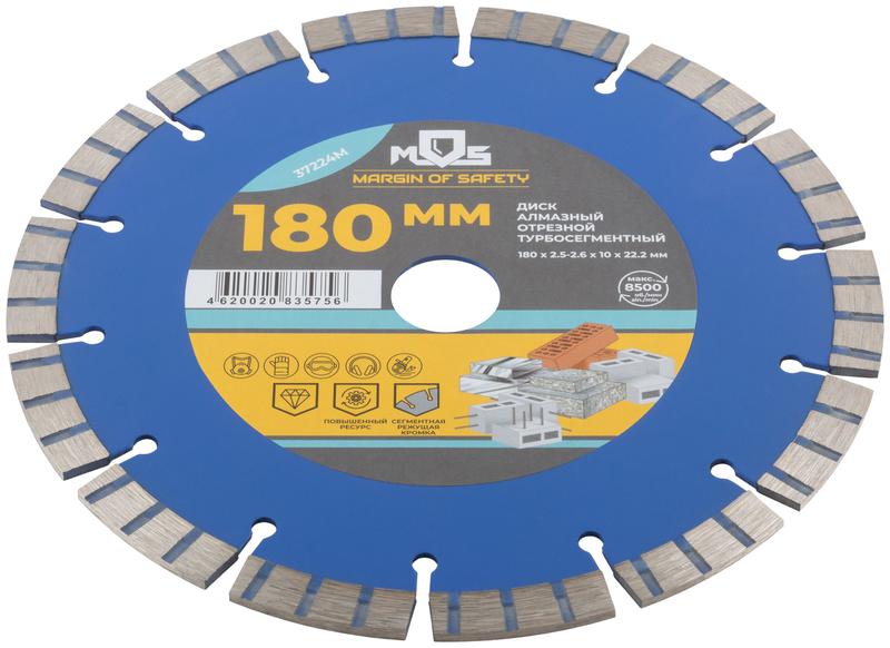 Диск отрезной алмазный сегментный Турбо 180х2.5-2.6х10х22.2мм MOS 37224М