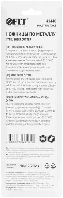 Ножницы по металлу усиленная пружина левые 225мм FIT 41440