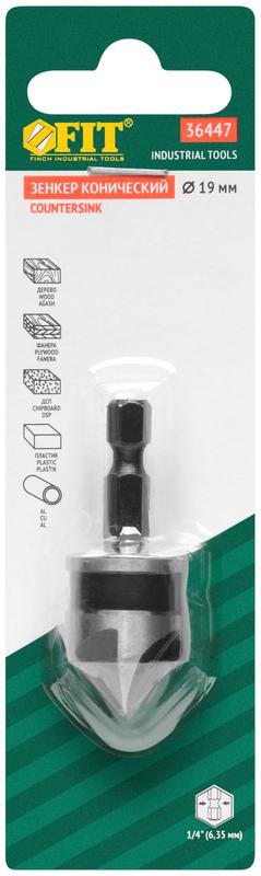 Зенкер конический легированная сталь хвостовик под биту 19мм FIT 36447