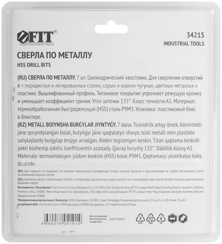Набор сверл HSS пометаллу титановое покрытие (уп.7шт) (2-3-3.5-4-5-6-8мм) FIT 34215
