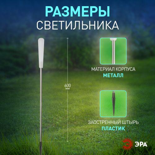 Светильник садовый Камыши высота 60см 5LED на солнечной батарее (уп.5шт) Эра Б0062359