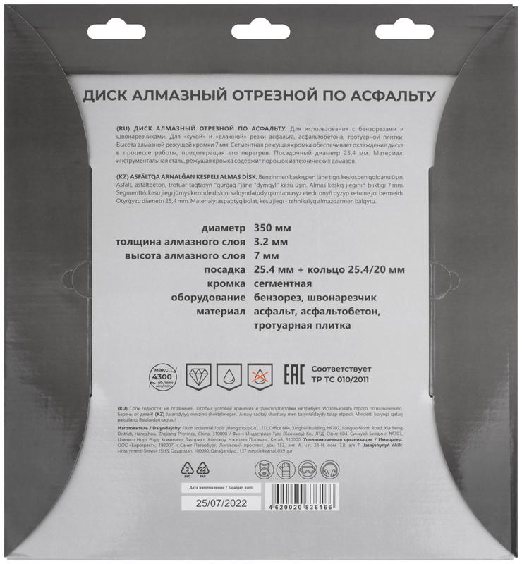 Диск отрезной алмазный по асфальту 350х3.2х7х25.4мм MOS 37335М