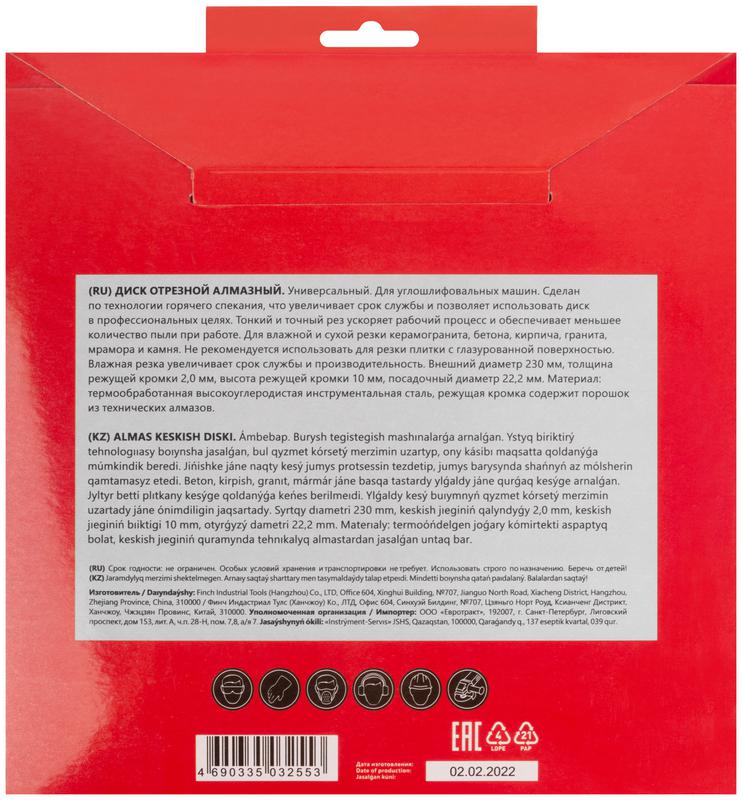 Диск отрезной алмазный универс. 230х2.0х10х22.2мм тонкий рез сухая и влажная резка КУРС 37285