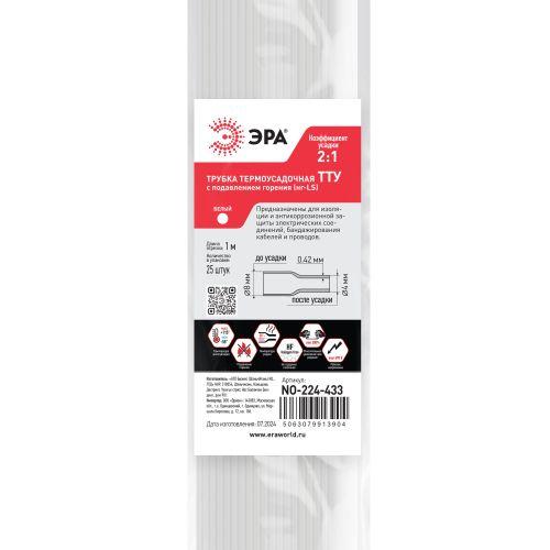 Трубка термоусадочная ТТУ нг-LS 8/4 1м бел. (уп.25шт) Эра Б0067562