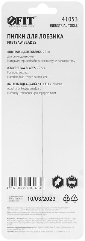 Пилка для ручного лобзика 145мм набор (уп.20шт) FIT 41053