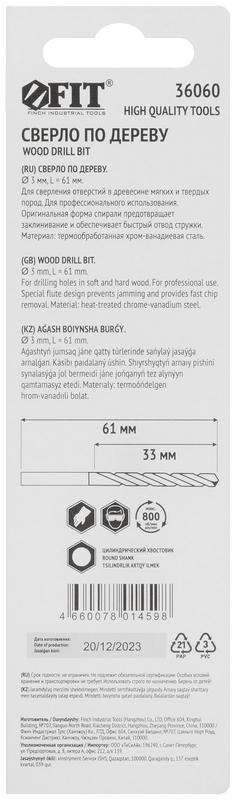 Сверло по дереву CrV Профи 3мм FIT 36060