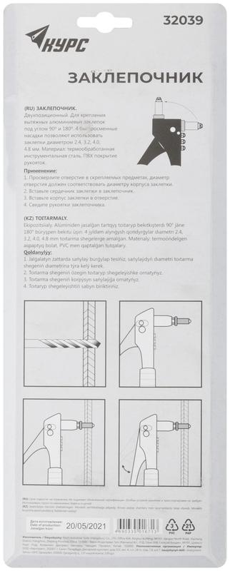 Заклепочник 2-х позиционный 90-180град. 2.4-4.8мм (255мм) КУРС 32039