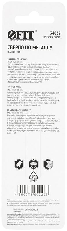 Сверло HSS по металлуполированное U-хвостовик под биту инд. упаковка 3.2мм FIT 34032