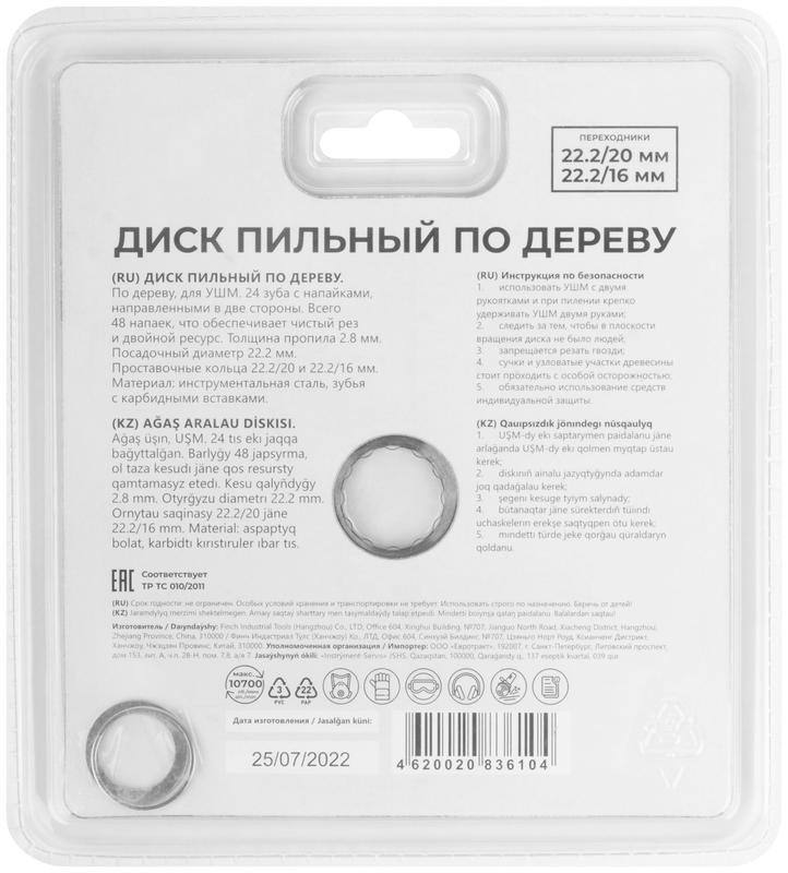 Диск пильный для УШМ 125х22.2мм по 24зуб. в две стороны + 2 кольца 22.2/20мм и 22.2/16мм MOS 37620М
