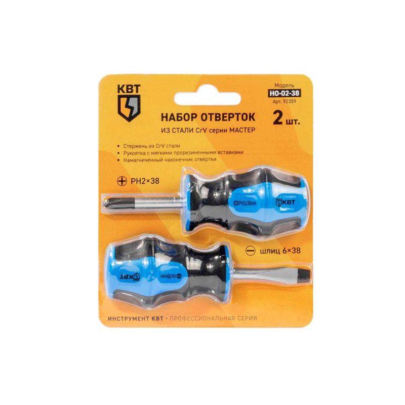 Набор отверток НО-02-38 МАСТЕР КВТ 92359