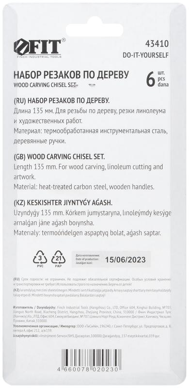 Резаки по дереву 6шт FIT 43410