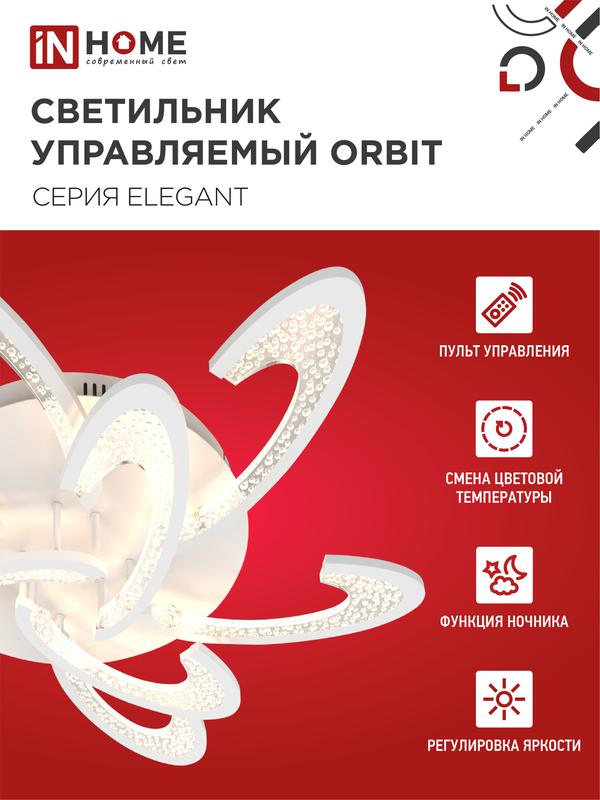 Светильник светодиодный ELEGANT ORBIT 120Вт 3000-6500К 8400лм 230В 925х810х120мм с пультом ДУ бел. IN HOME 4690612051574