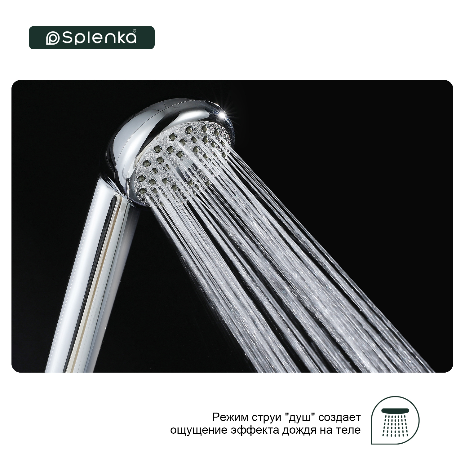 Лейка для душа Splenka S450.03, хром
