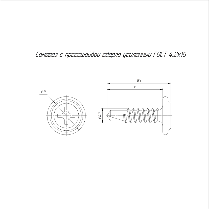 Саморез с прессшайбой сверло усиленный 4.2х16 (уп.1000шт) Промрукав PR17.00326