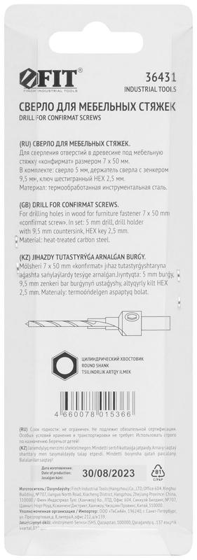Сверло с зенкером для мебельных стяжек 5мм/зенкер 9.5мм (для стяжки 7х50) FIT 36431