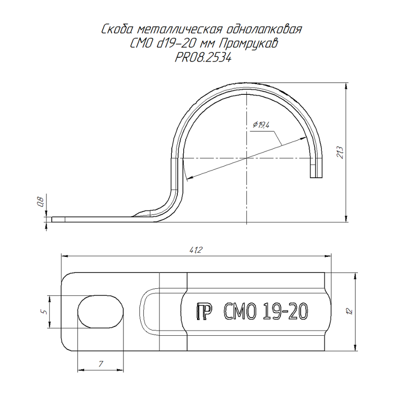 Скоба крепежная однолапковая СМО d19-20мм метал. (уп.100шт) Промрукав PR08.2534