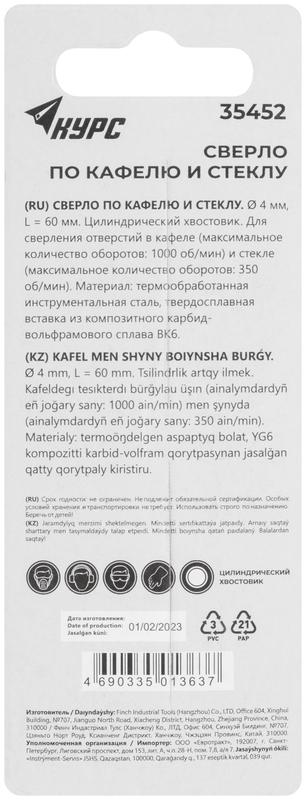 Сверло по кафелю стеклу 4х60мм КУРС 35452