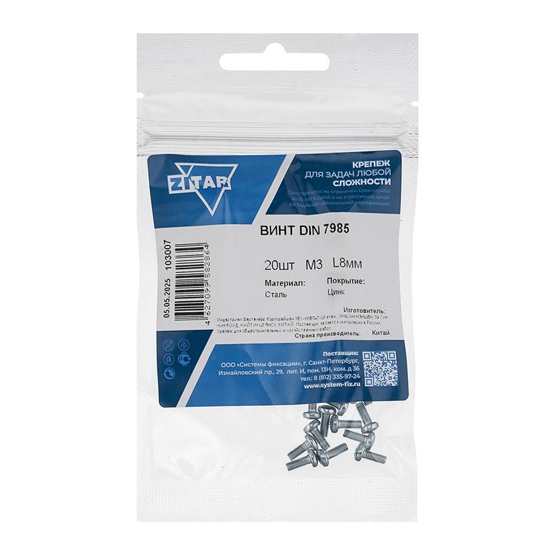 Винт с полукруглой головкой М3х8 DIN 7985 оцинк. (уп.20шт) Tech-Krep/Zitar 103007