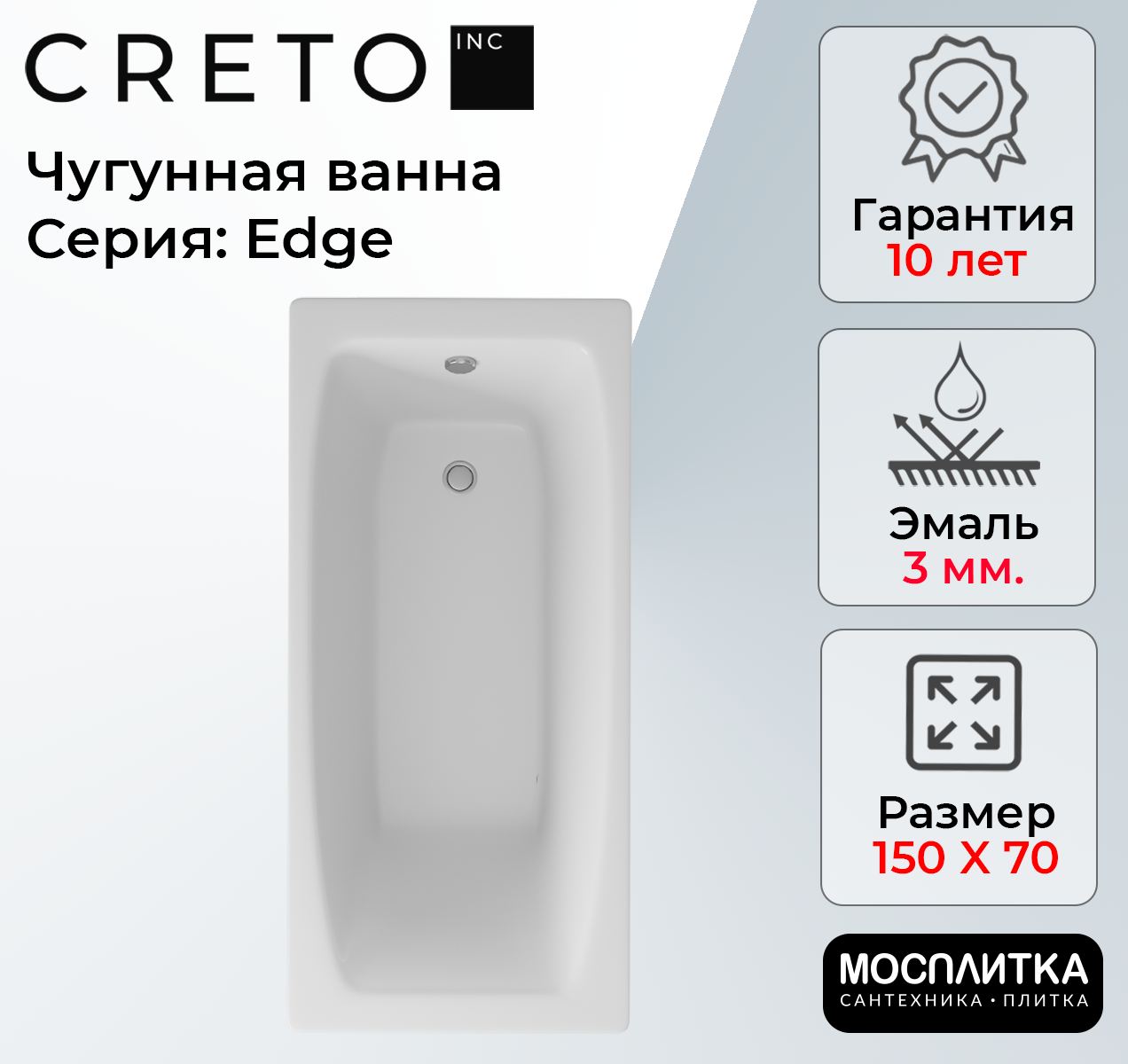 Ванна чугунная Creto Edge 150х70 см 26-1150