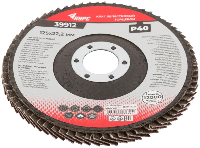 Круг лепестковый торцевой 125мм P 40 КУРС 39912