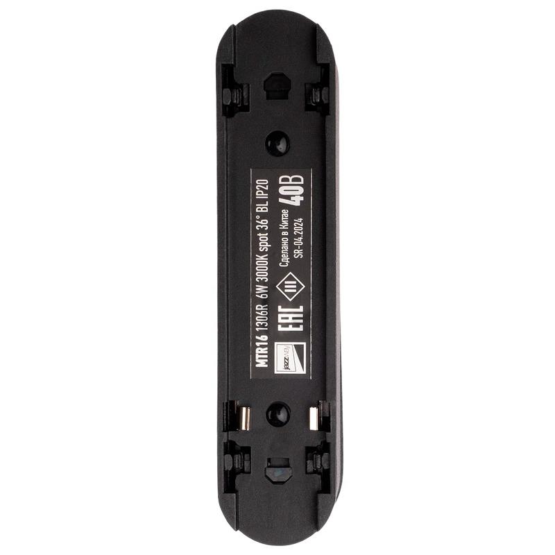 Светильник светодиодный трековый MTR16 1306R 6Вт 3000К spot 36град. BL IP20 низковольтный Pro черн. JazzWay 5056954