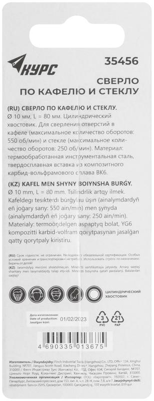 Сверло по кафелю стеклу 10х80мм КУРС 35456