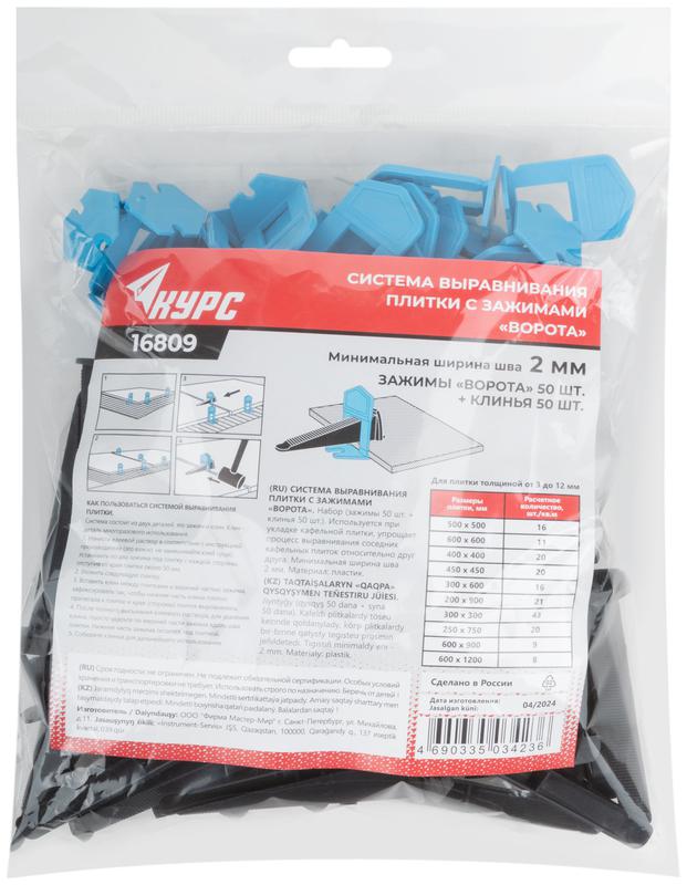 Система выравнивания плитки СВП зажимы "Ворота" и клинья ширина шва 2.0мм (уп.100шт) КУРС 16809