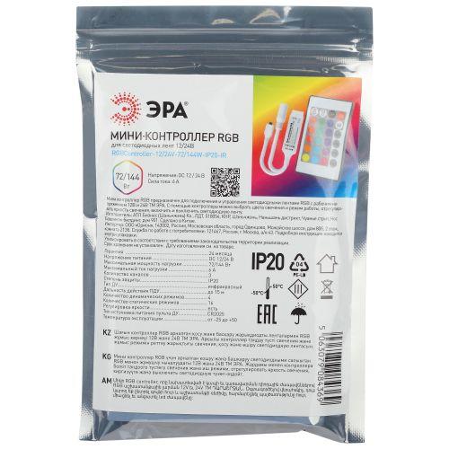 Контроллер мини для светодиодной ленты с ИК пультом RGBController-12/24V-72/144W-IP20-IR ЭРА Б0061110