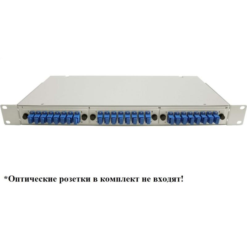 Кросс оптический 19-24-1U (3 сменные металлические планки) SUPRLAN 09-0204