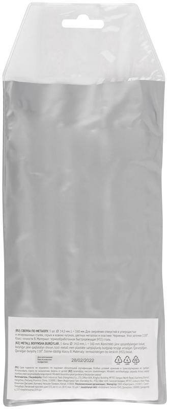 Сверло по металлу HSS черненые 14.0х160мм (уп.5шт) FIT 33605