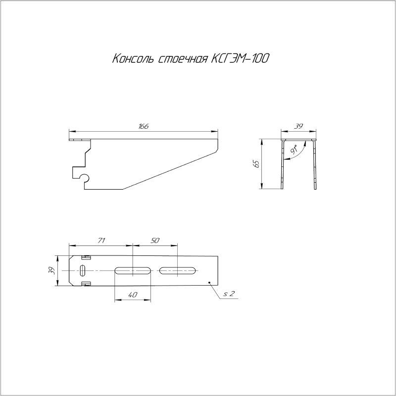 Консоль стоечная КСГЭМ-100 Промрукав PR16.0739