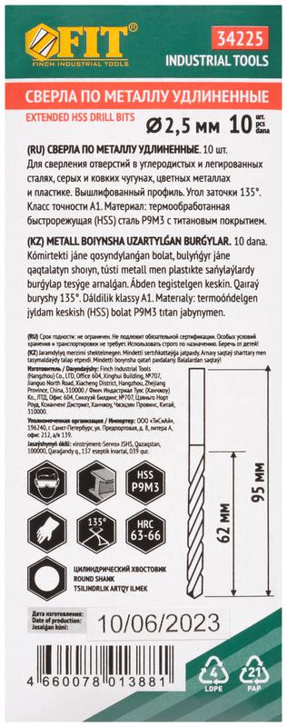 Сверло HSS по металлу удлиненные титановое покрытие 2.5х95мм (уп.10шт) FIT 34225
