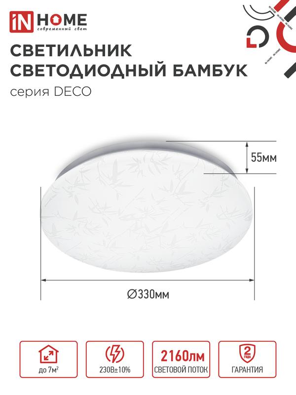 Светильник светодиодный DECO БАМБУК 24Вт 4000К 2160лм 230В 330х55мм IN HOME 4690612021911
