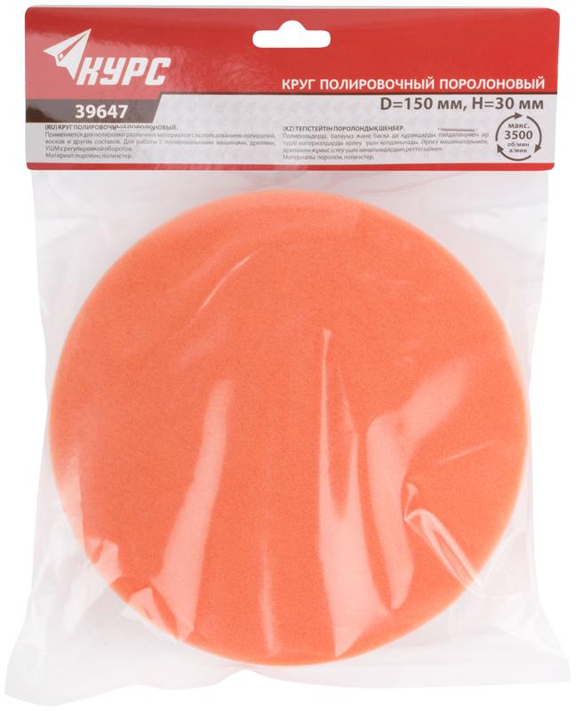 Круг полировальный поролоновый (липучка) 150х30мм мягкий поролон КУРС 39647