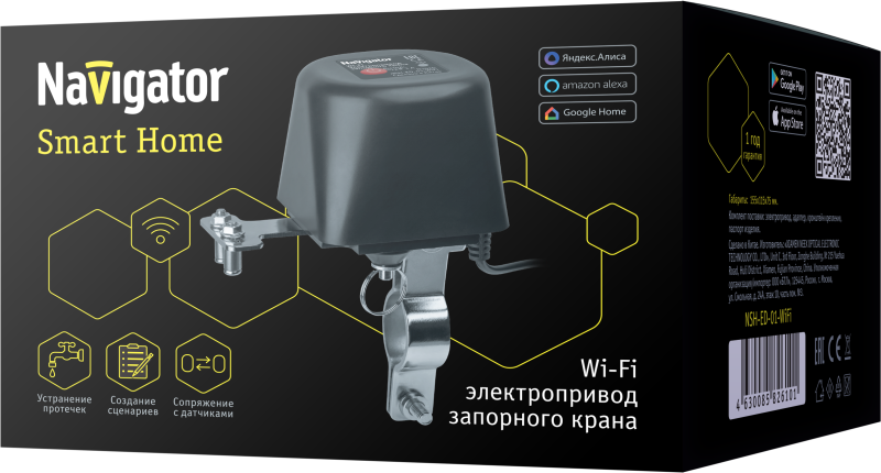 Электропривод умный 82 610 NSH-ED-01-WiFi для запорного крана Navigator 82610