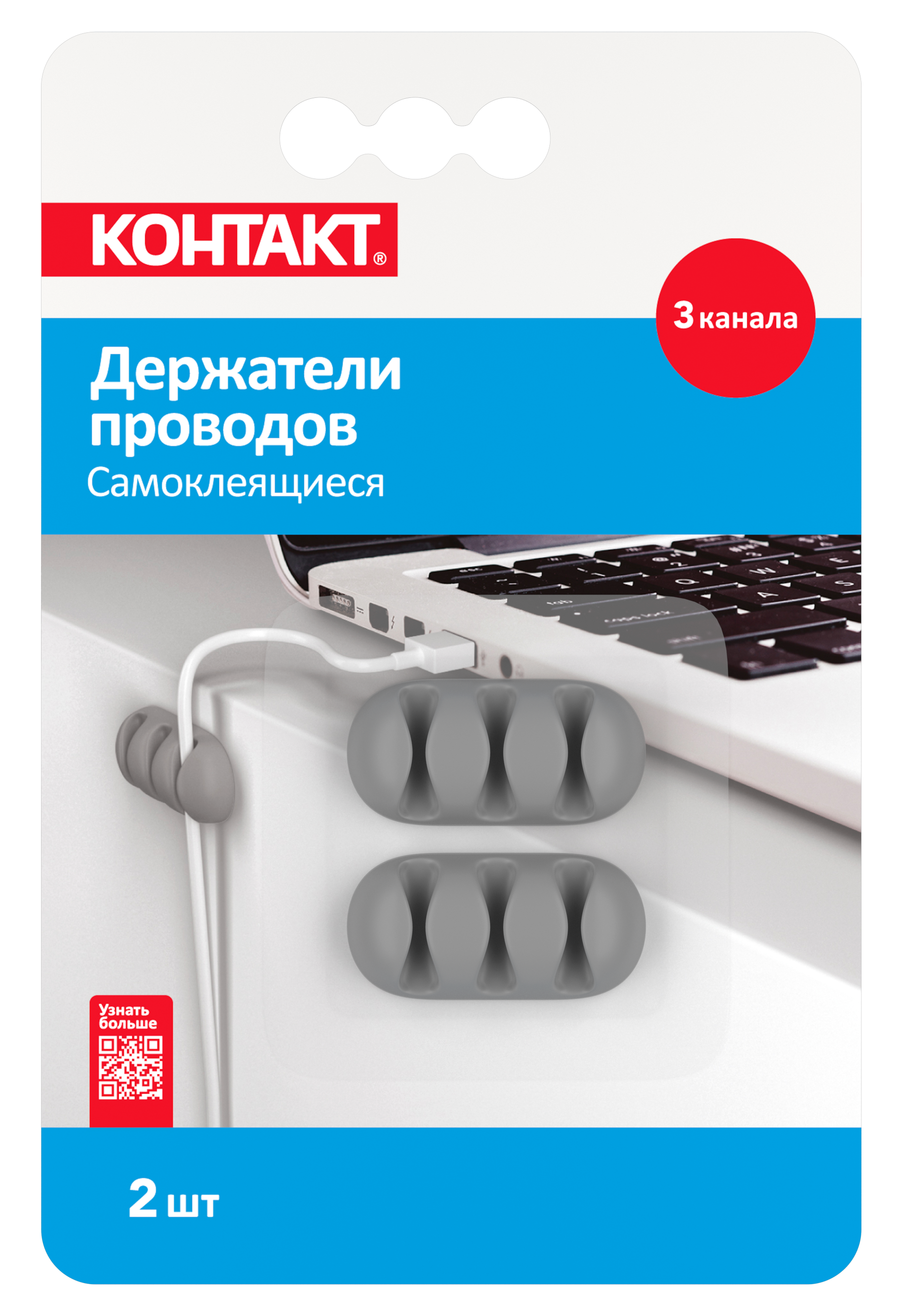 Держатели проводов самоклеящиеся '''', 3 канала, 2шт/уп.