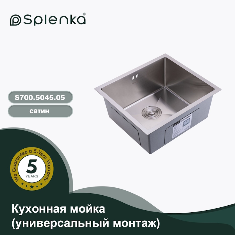 Кухонная мойка Splenka S700.5045.05, сатин
