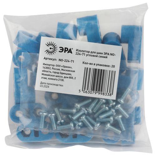 Изолятор для шин NO-224-71 угловой син. Эра Б0062952