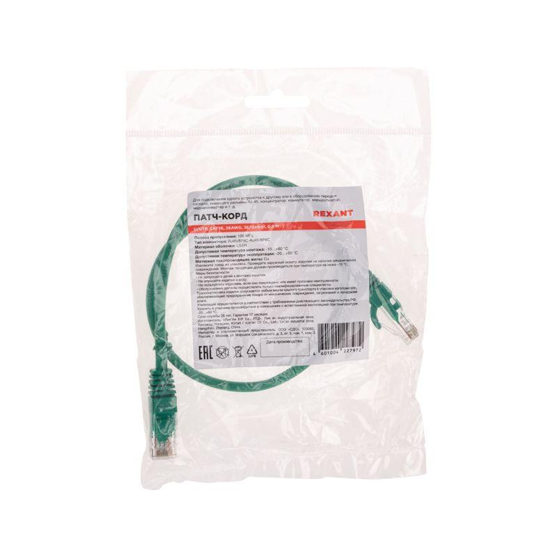 Патч-корд U/UTP CAT 5e RJ45-RJ45 26AWG LSZH зел. 0.5м Rexant 02-0106-05