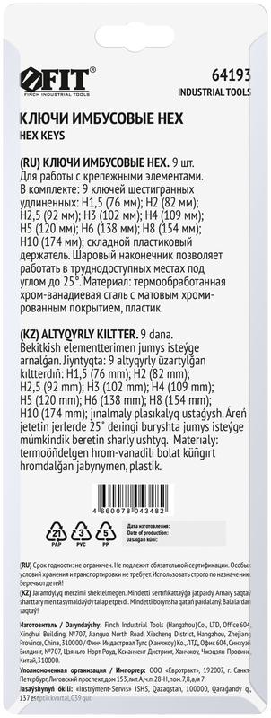 Ключ шестигранный 1.5-10мм длинный с шаровым наконечником в пластик. держателе CrV сталь (уп.9шт) FIT 64193