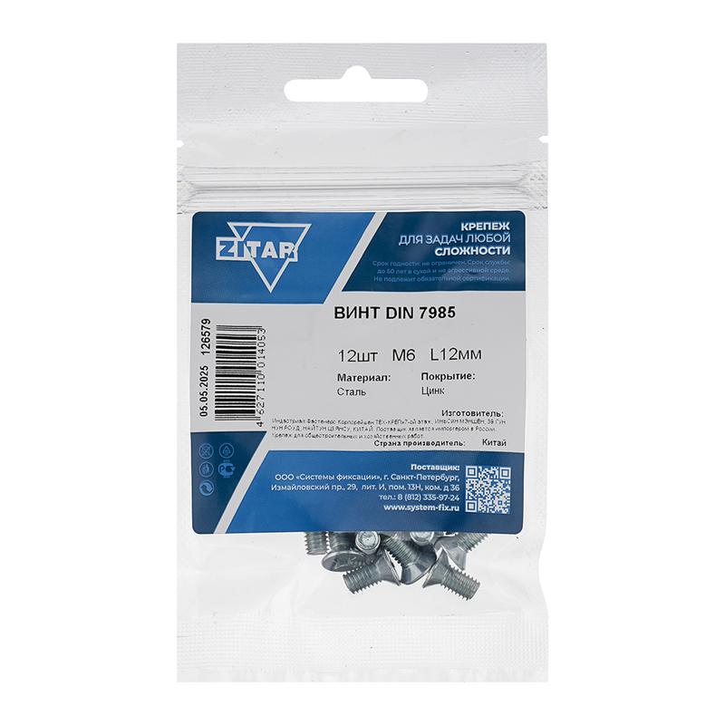 Винт с полукруглой головкой М6х12 DIN 7985 оцинк. (уп.12шт) Tech-Krep/Zitar 126579